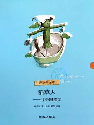 cover image of 稻草人-叶圣陶散文(The Scarecrow-Ye ShengTao Essays)